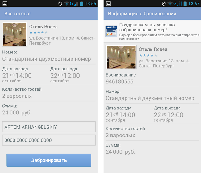 Обзор мобильного приложения «Ostrovok» для платформы Android Обзор мобильного приложения «Ostrovok» для платформы Android