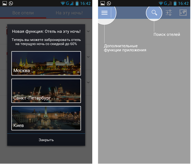 Обзор мобильного приложения «Ostrovok» для платформы Android Обзор мобильного приложения «Ostrovok» для платформы Android