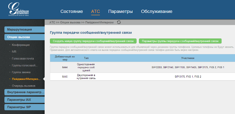 Обзор новых IP АТС от Grandstream