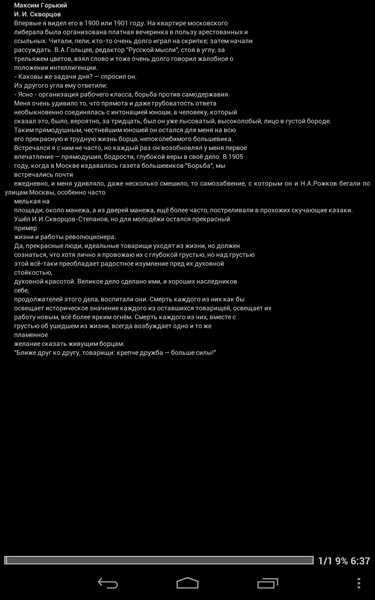 Обзор приложения для чтения книг Prestigio eReader 2.0 для Android