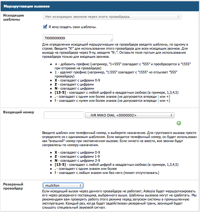 Опыт использования IP ATC Askozia в нашем офисе