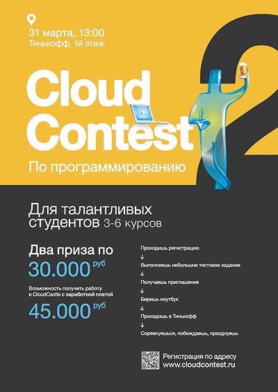 Отчёт о Cloud Contest 2