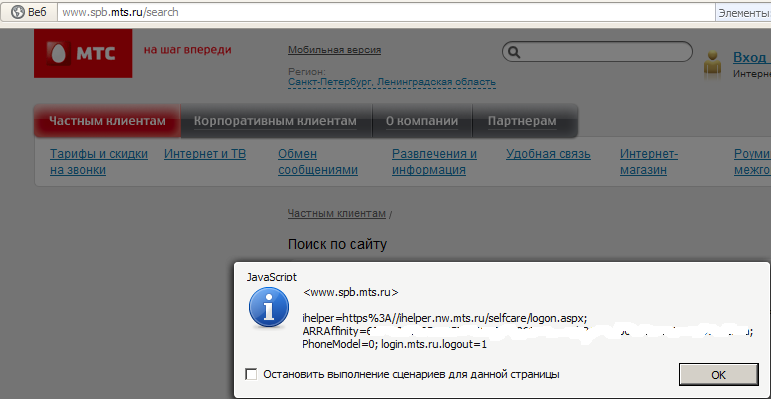 Пассивная браузерозависимая XSS на mts.ru
