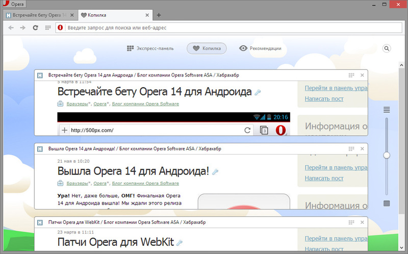 Первая версия Opera 15 для компьютеров