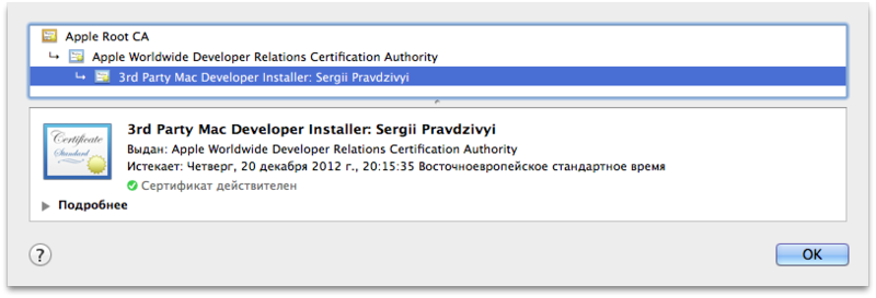 Подписываем установщик Developer ID сертификатом