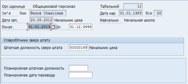 Подробный мануал «Как создать инфо тип PA в SAP HR» или «Как приручить SAP?» (часть 1)