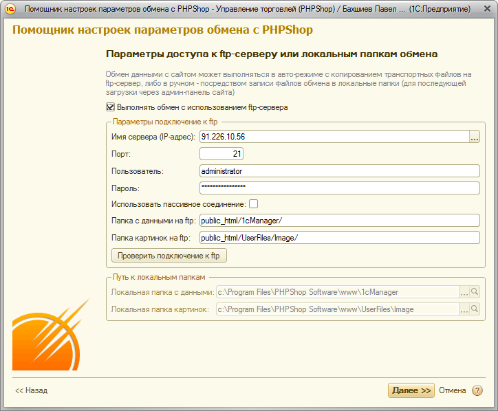 Настройка параметров FTP доступа к серверу