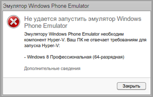Попытка установить Windows Phone 8 SDK в Windows 7