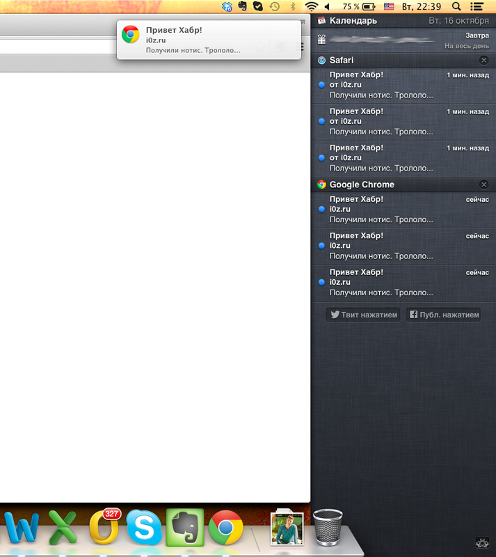 Посылаем сообщения в Notification Center из браузера Посылаем сообщения в Notification Center из браузера