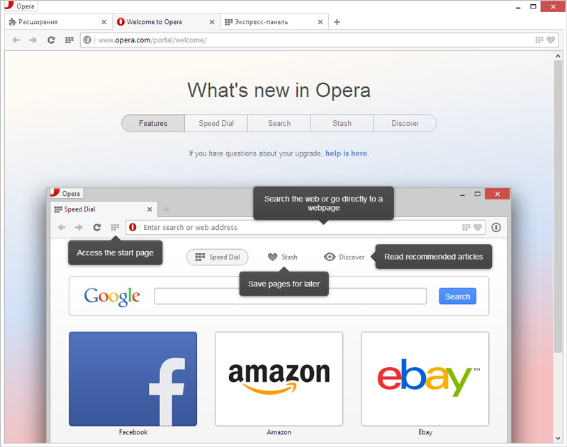Представляем Opera 15 для компьютеров
