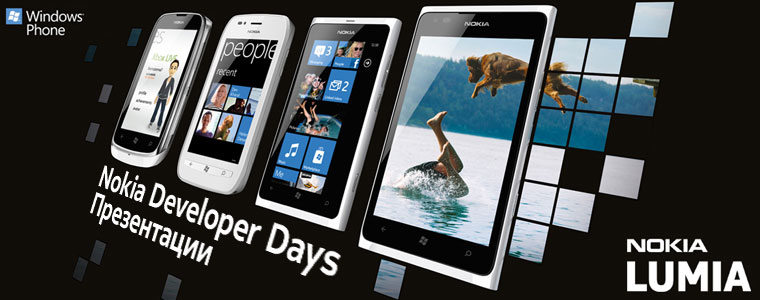 Презентации с Nokia Developer Days
