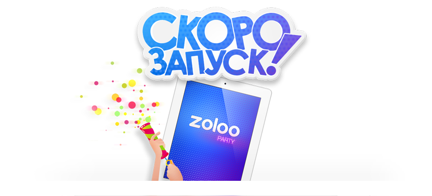 Промо новой игры Zoloo для веселых компаний друзей