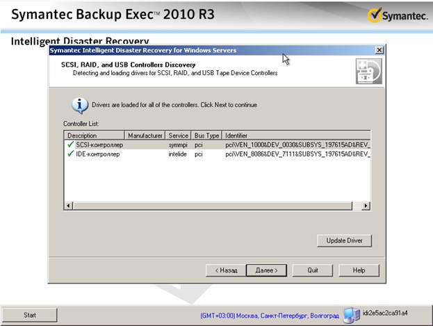 Работа с Intelligent Disaster Recovery в Symantec Backup Exec