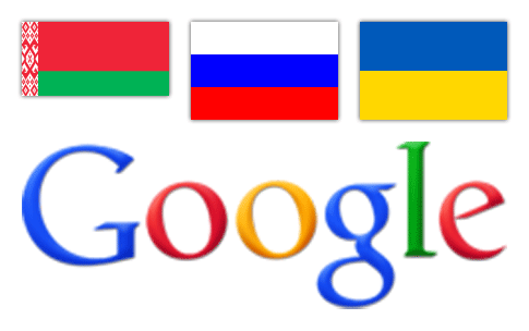 Разграничение Google поиска для Росcии, Украины и Белоруссии