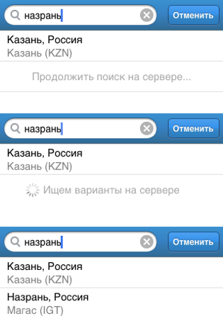 Разработка iOS приложения Aviasales.ru. Экран выбора аэропортов