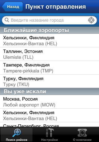Разработка iOS приложения Aviasales.ru. Экран выбора аэропортов