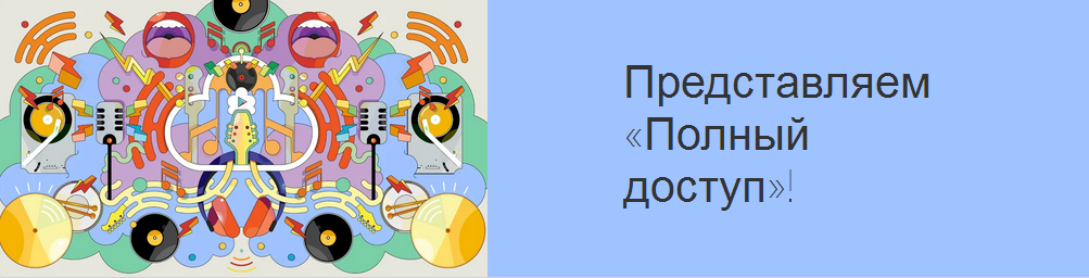 Сервис Google Play Music наконец доступен в России
