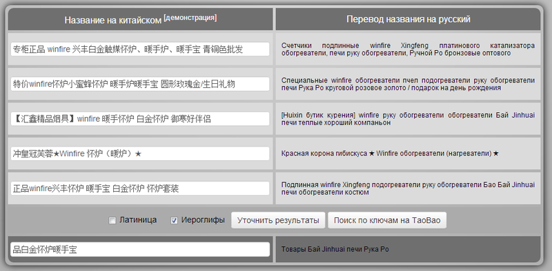Сервис, помогающий найти на TaoBao «редкие» товары (+ немного халявного Google Translate API)