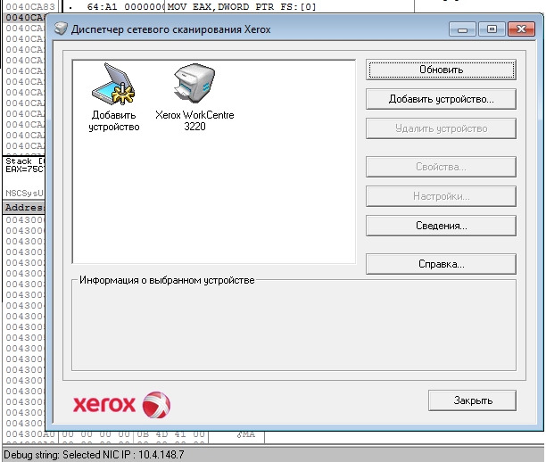 Сетевое сканирование на Xerox 3220 при подключенном VPN