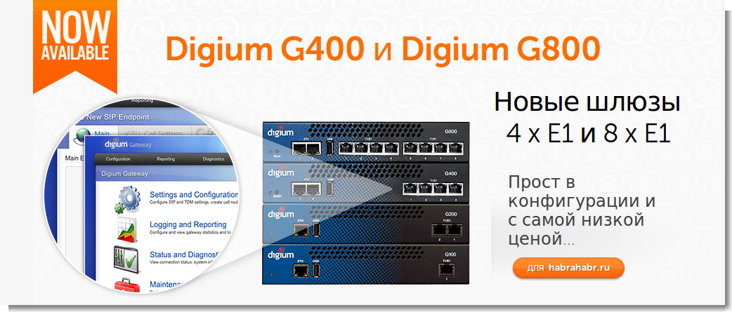 Шлюзы Digium G400 и G800 (E1 PRI)