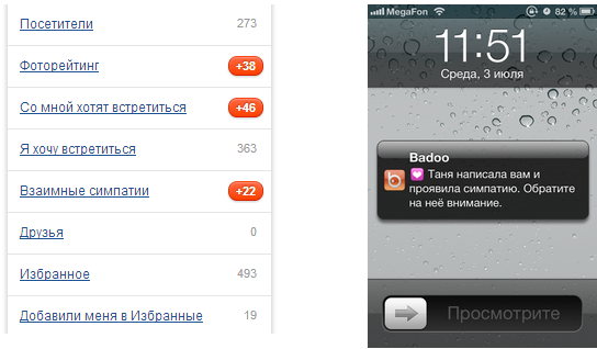 Система офлайн уведомлений Badoo