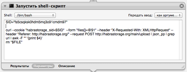 Скрипт Automator, загружающий изображения на Habrastorage: второе пришествие image