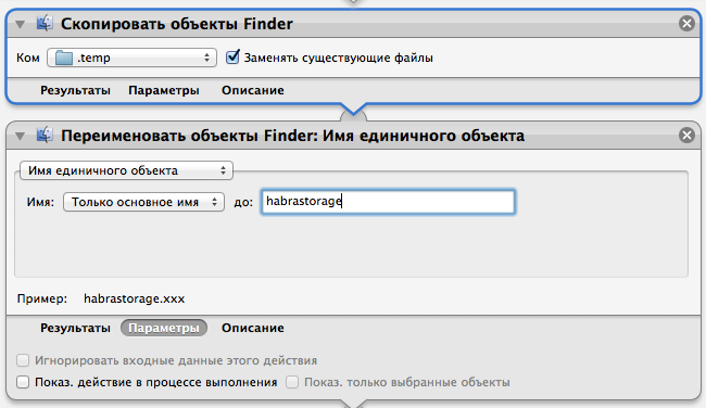 Скрипт Automator, загружающий изображения на Habrastorage: второе пришествие image