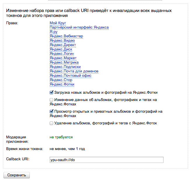 Служба Automator, загружающая изображения на Яндекс.Фотки