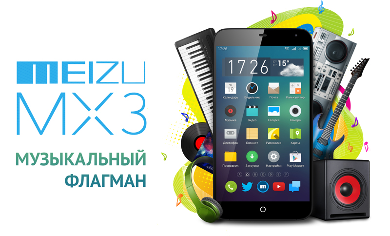 Старт продаж Meizu MX3 в России!