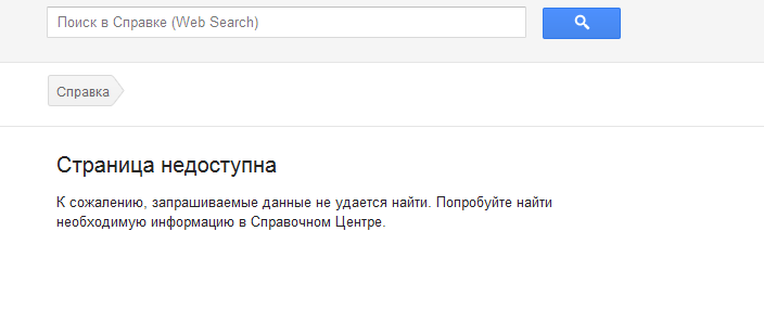 Техподдержка Google или её отсутствие. Алгоритмы поиска помощи