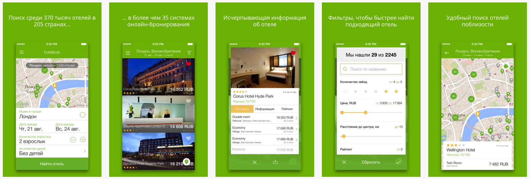 У Hotellook, мета поисковика по отелям от Aviasales, появилось приложение для iOS