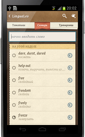 Учить английский язык с LinguaLeo теперь можно и на Android!