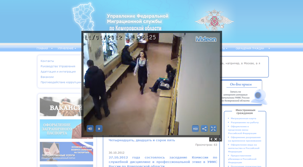 УФМС в Кемерово транслирует видео из приёмной на свой сайт