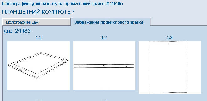 Украинец получил патент на промышленный образец планшетного компьютера