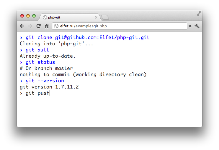 Управление GIT ом через веб консоль на PHP