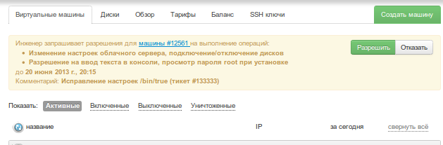 Управление доступом сотрудников Селектел к облачным серверам