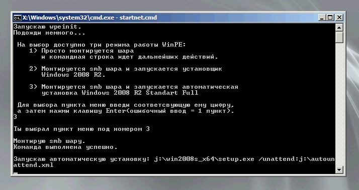 Установка Windows Server 2008 по сети с Linux PXE сервера. Кастомизация образа WinPE