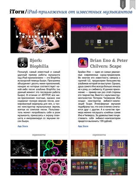 Обзор приложений для iPad, созданных известными музыкантами