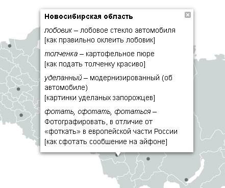 Вавки и фантомашки — новое исследование региональных слов компанией Яндекс