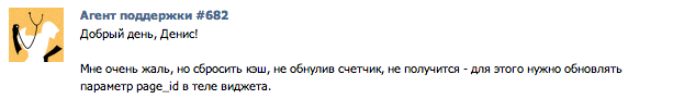 Виджет ВКонтакте «Мне нравится» кэширует параметры