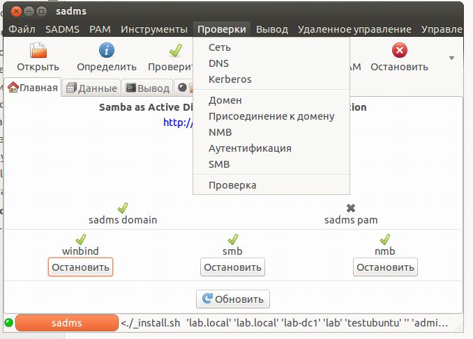 Включение Samba сервера на базе Ubuntu в домен AD