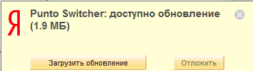 Вслед за malware, Punto (Yandex) тоже решил нарушать интерфейс