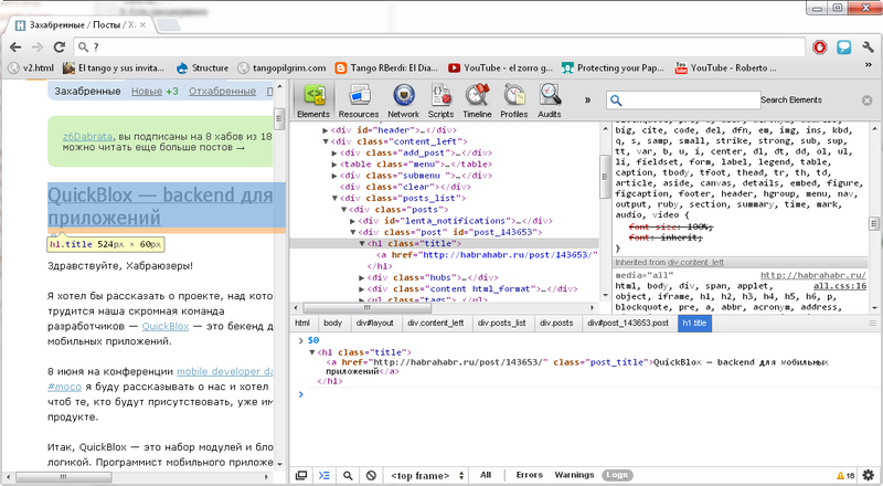 Вся правда о Chrome(и не только) Web Inspector. Часть 1