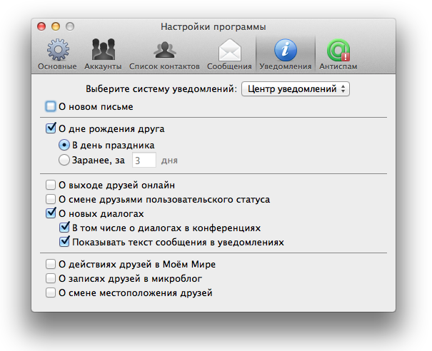 Выпущен новый Mail.Ru Агент для Mac OS X