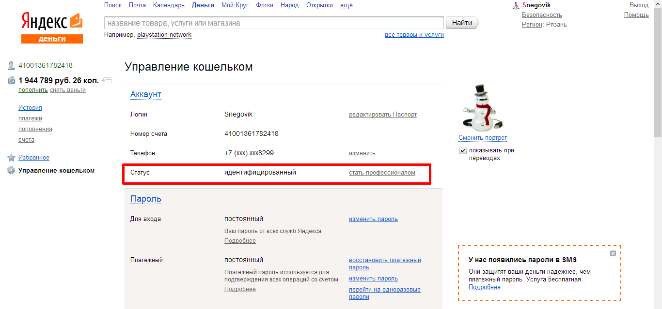 Яндекс.Деньги открыли идентификацию в Евросети