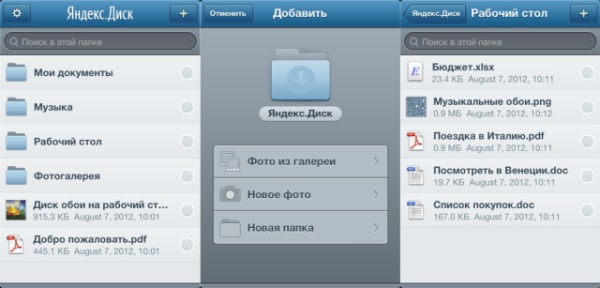 Яндекс.Диск без инвайтов и с приложениями для Android и iOS