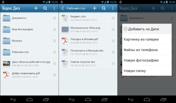 Яндекс.Диск без инвайтов и с приложениями для Android и iOS