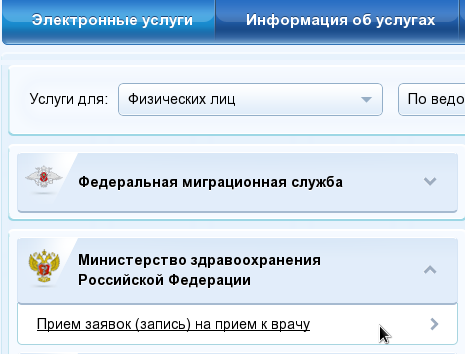 Запись к врачу через Интернет — вид изнутри