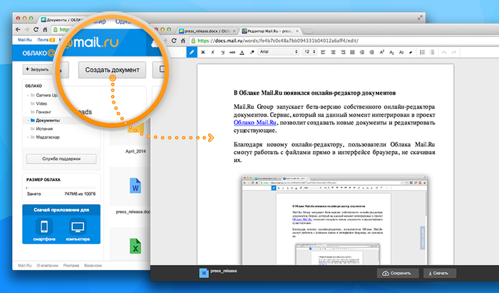 Запущена бета версия онлайн редактора документов в Облаке Mail.Ru