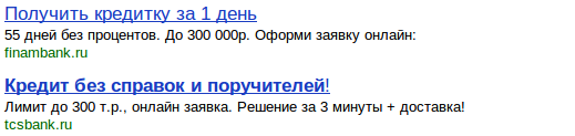 «Модные» объявления в контекстной рекламе